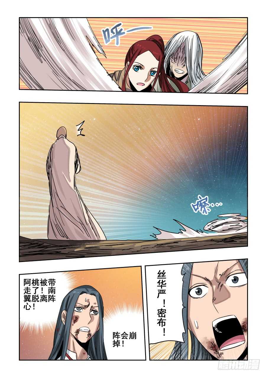 第286回  穿梭-第292话