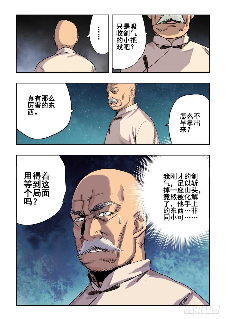 第286回  穿梭-第292话