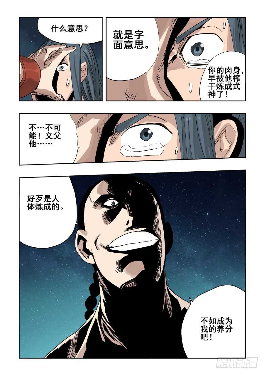 第288回  养分-第294话