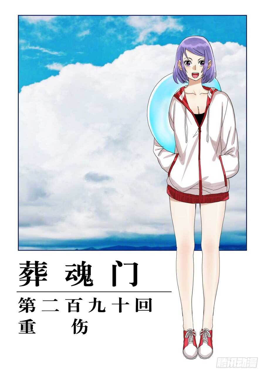 第290回  重伤-第296话