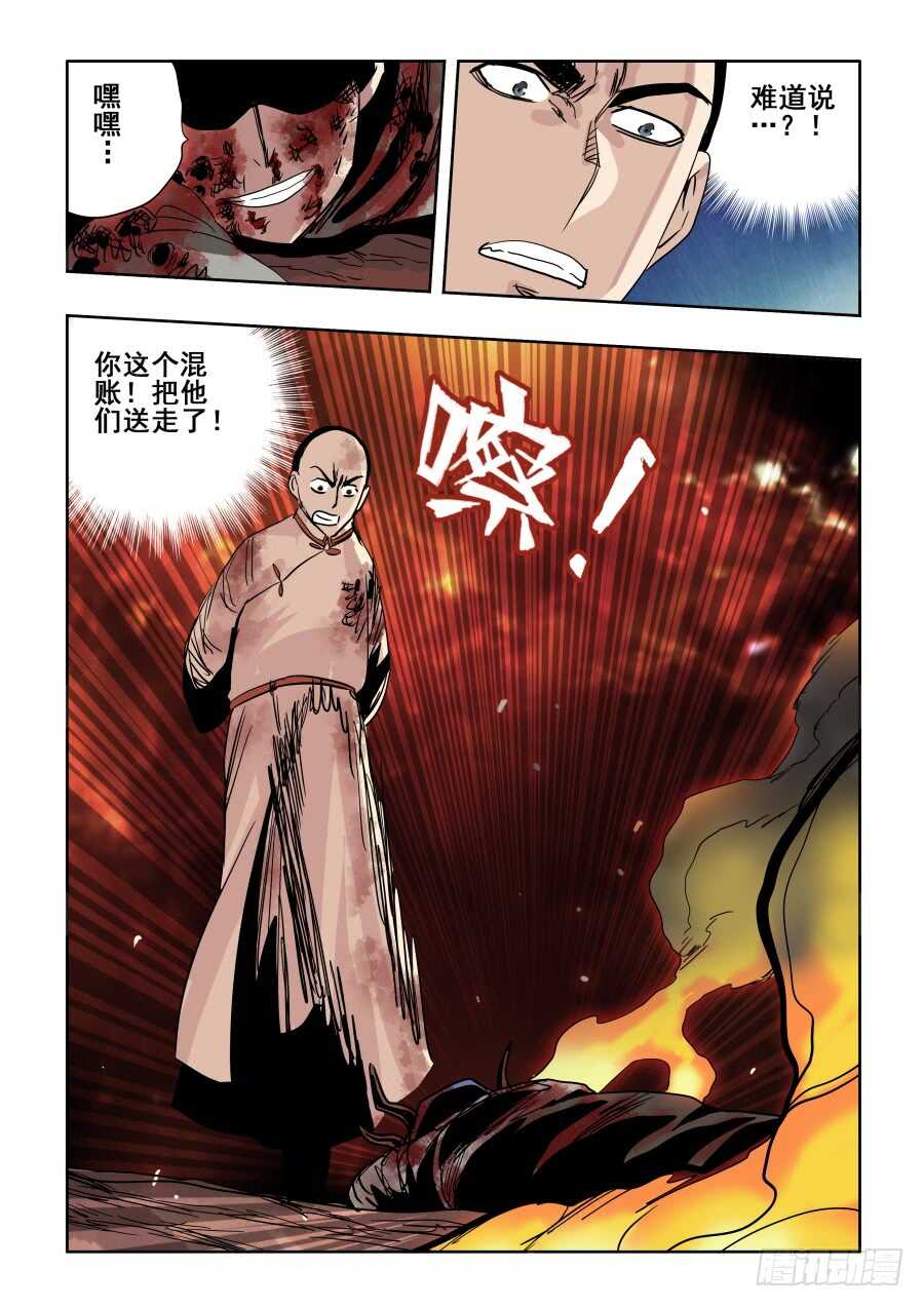 第290回  重伤-第296话