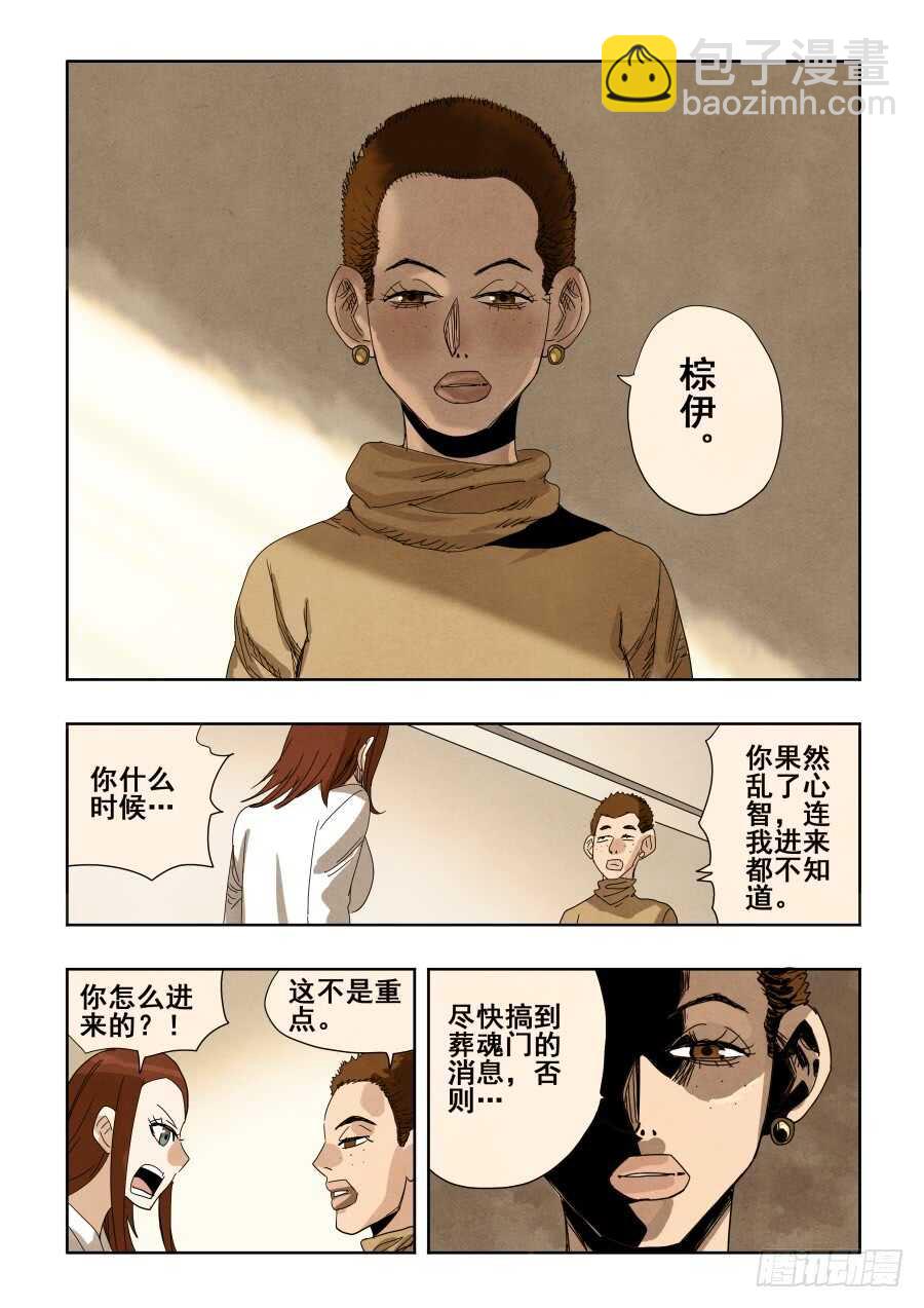 第294回  毒蛇-第300话