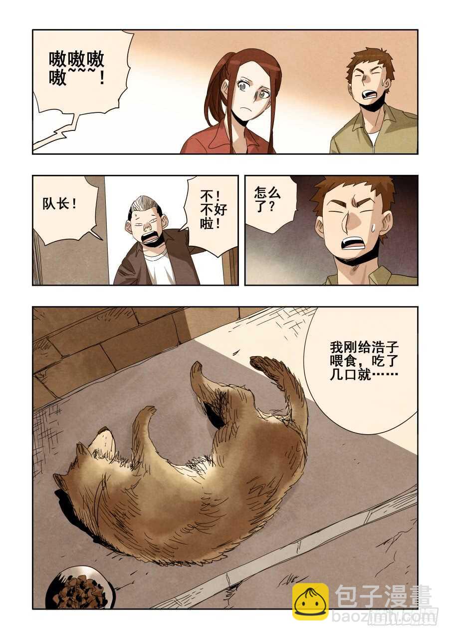 第294回  毒蛇-第300话