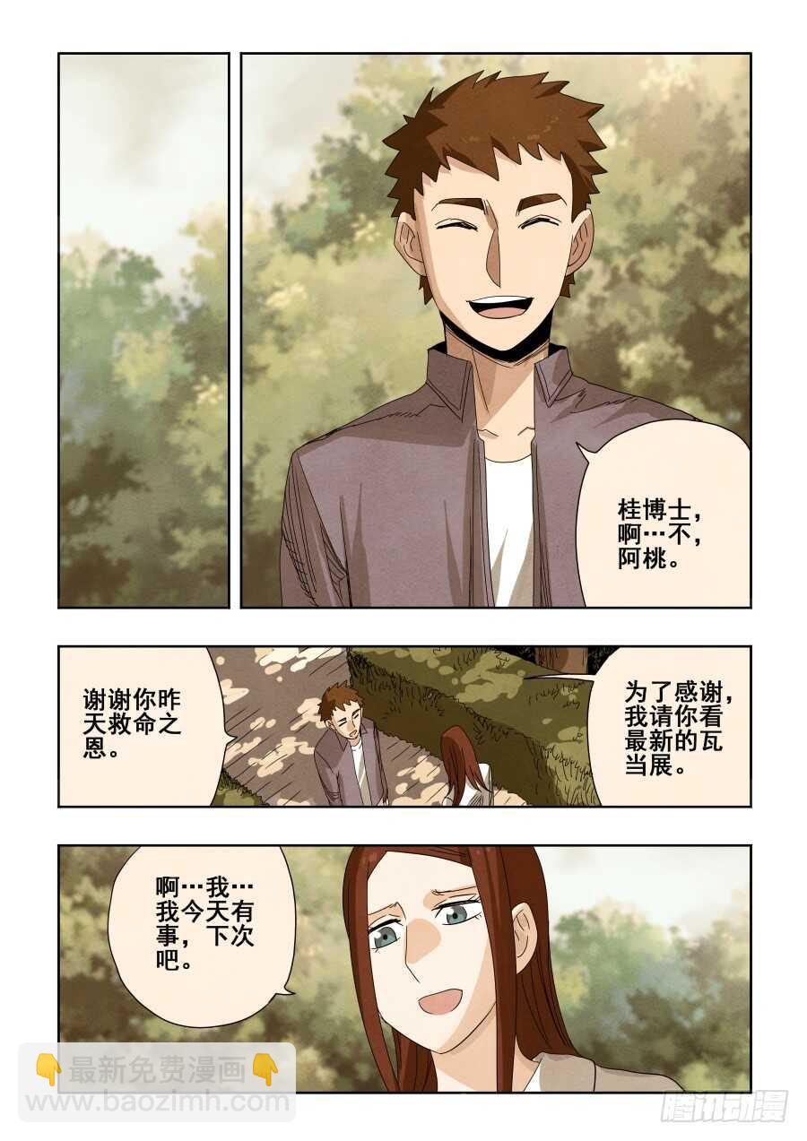 第294回  毒蛇-第300话