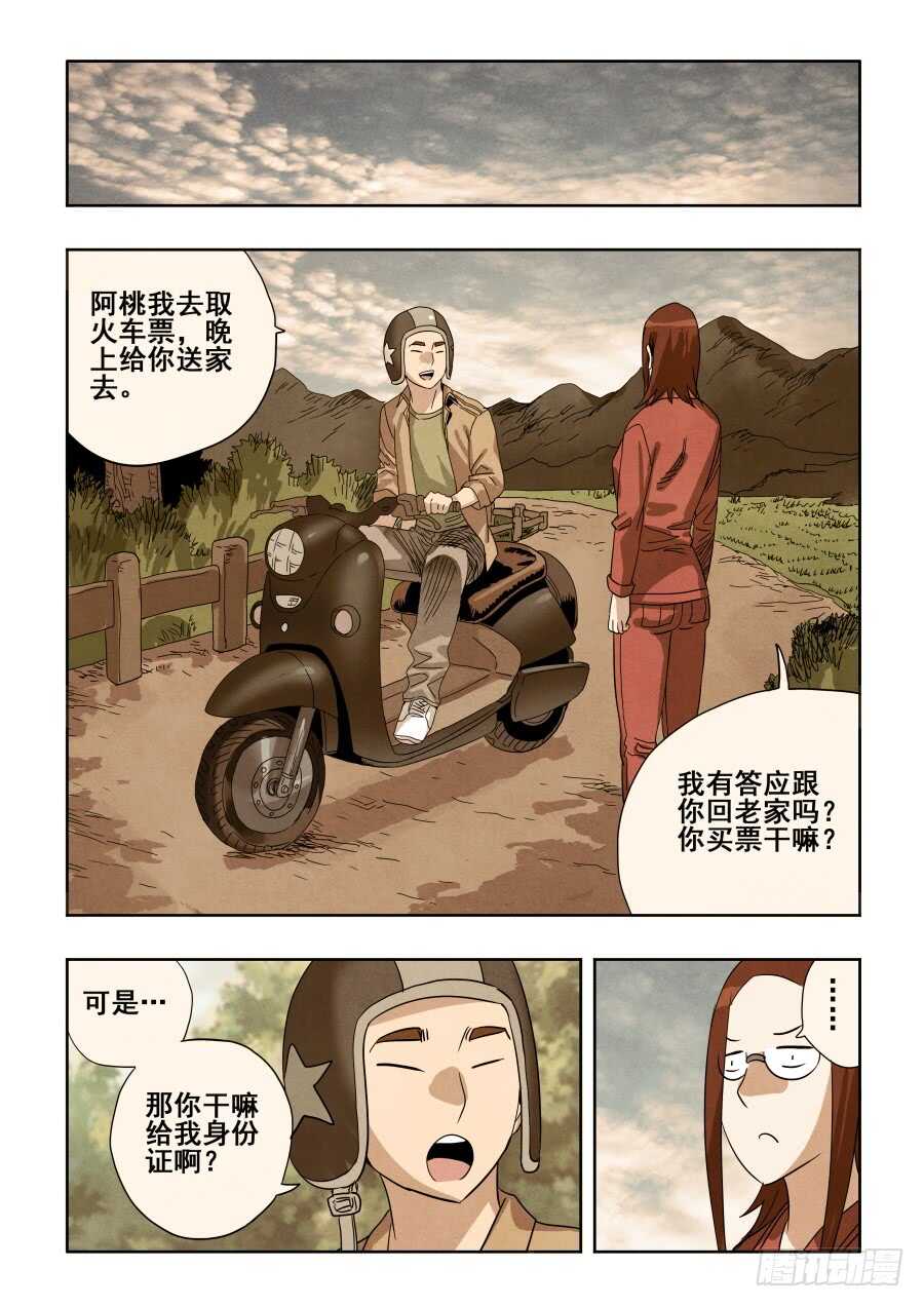 第296回  歹心-第302话