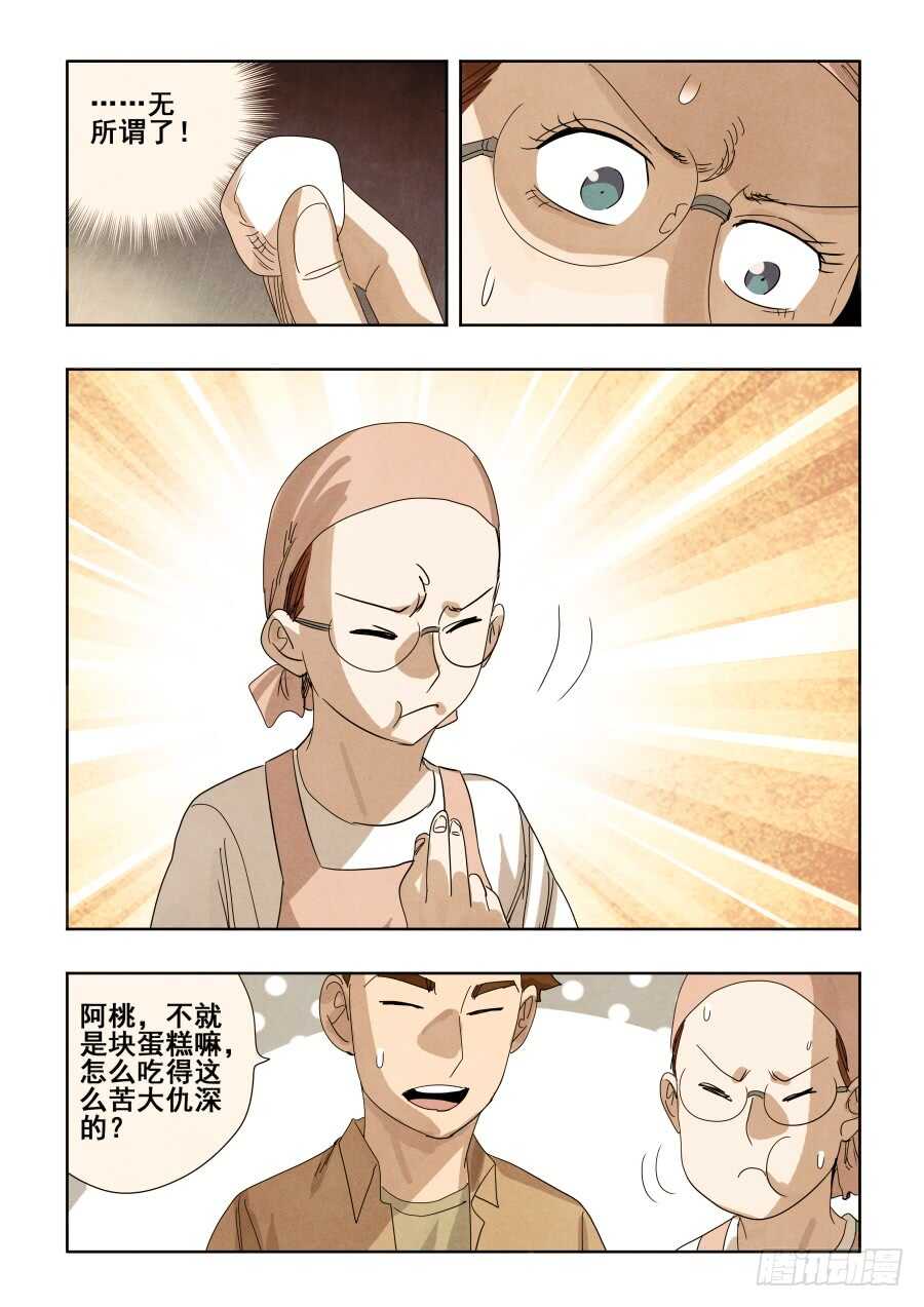 第296回  歹心-第302话