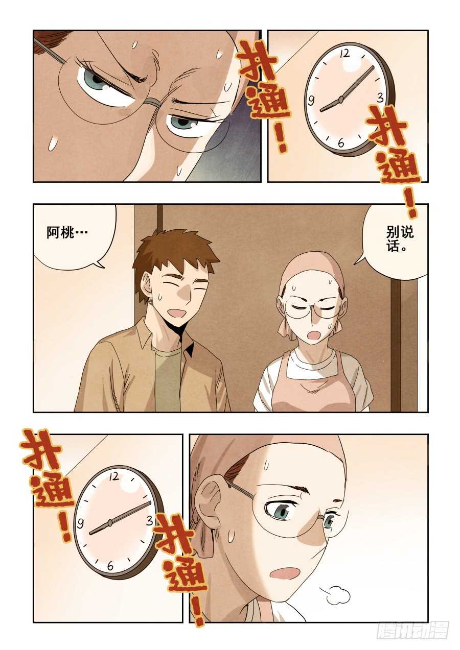 第296回  歹心-第302话