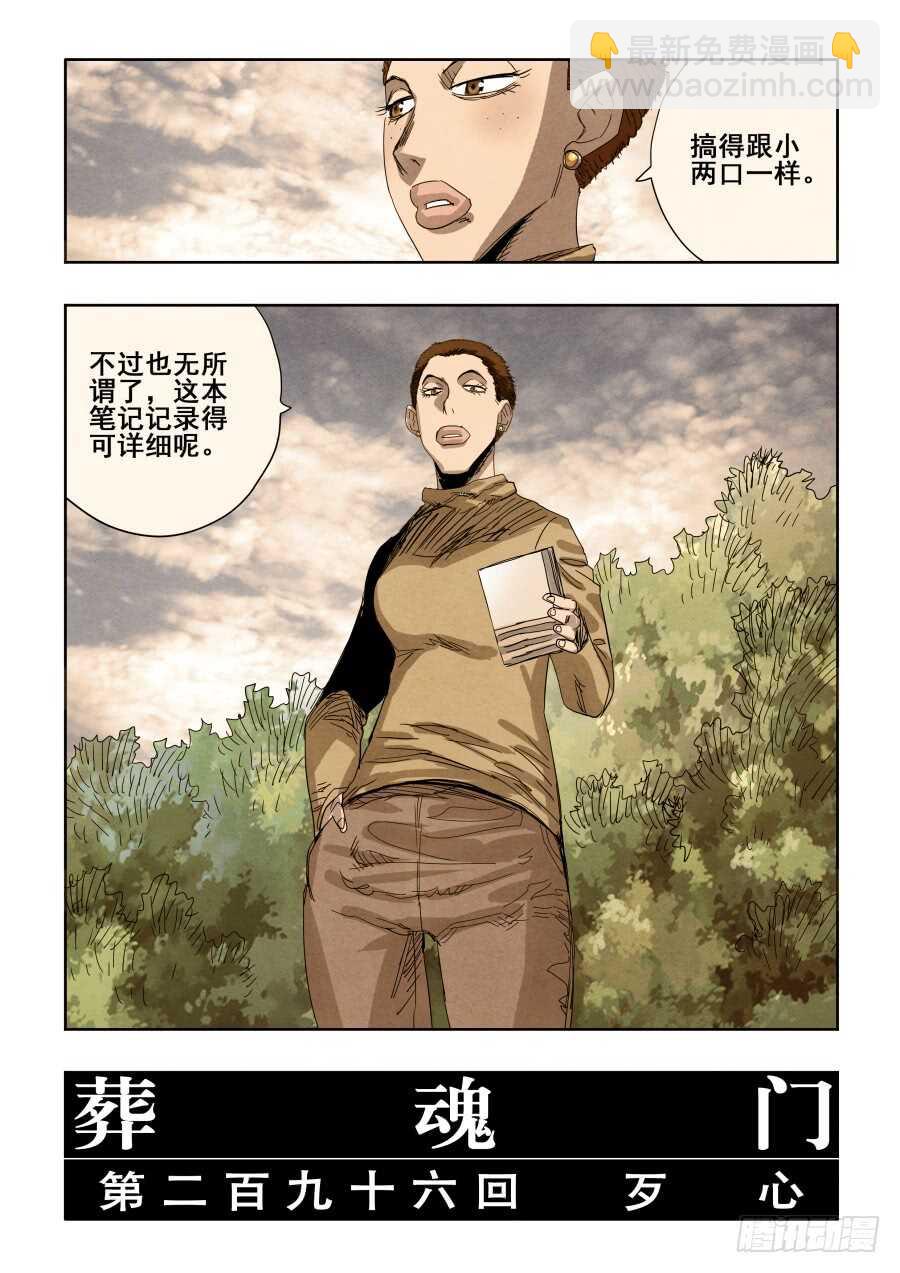 第296回  歹心-第302话