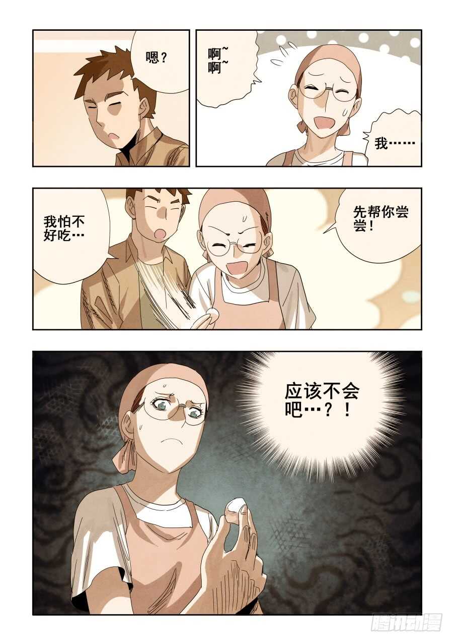 第296回  歹心-第302话