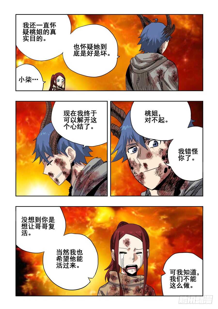 第298回  醒觉-第304话