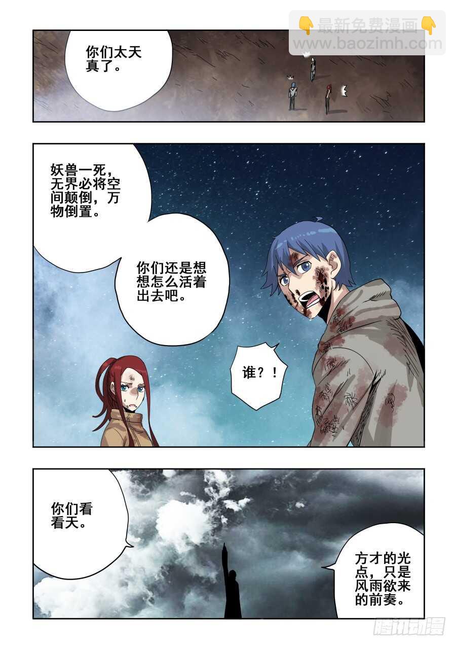 第300回  风雨-第306话