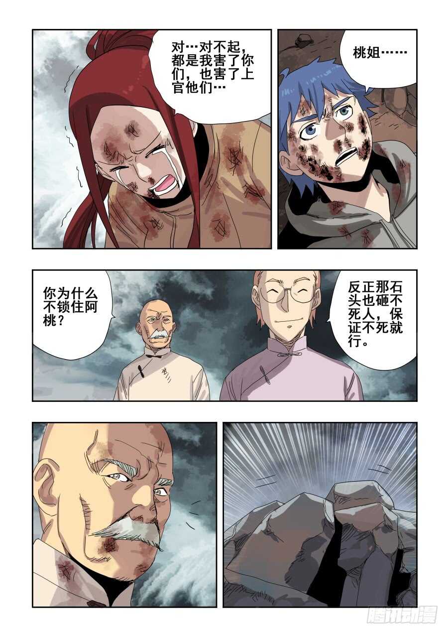 第303话&middot;墨染-第308话