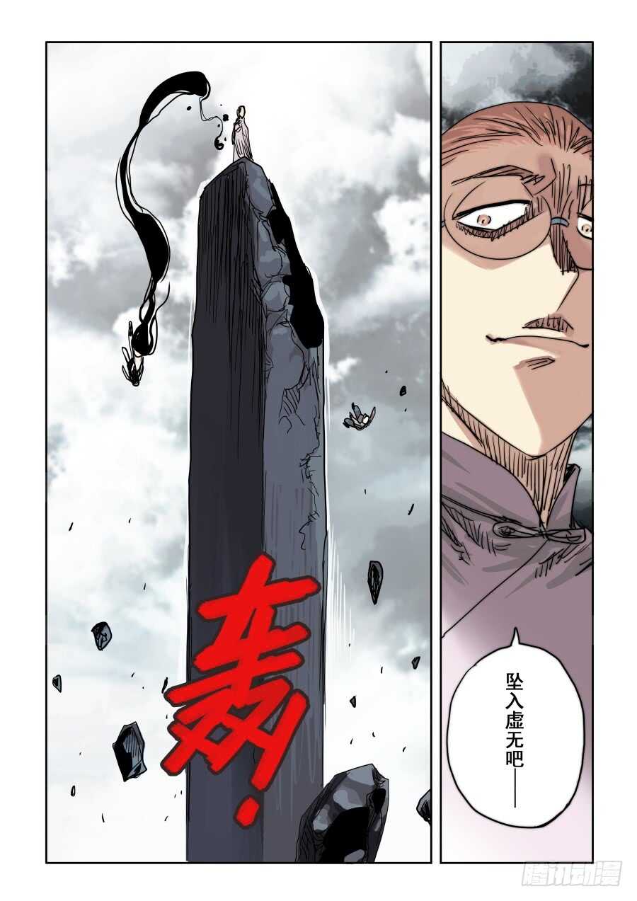 葬魂門 - 第303話·墨染 - 2