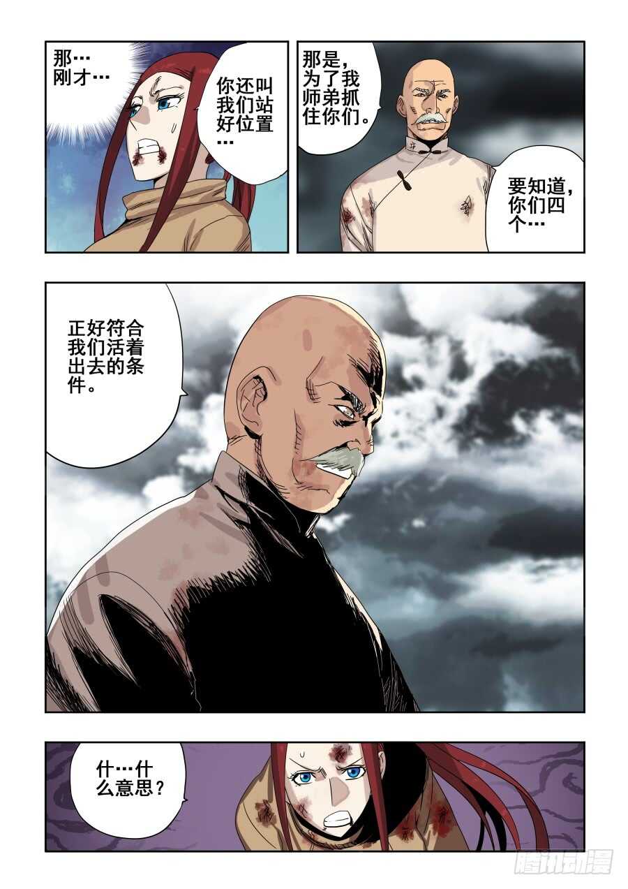 第303话&middot;墨染-第308话