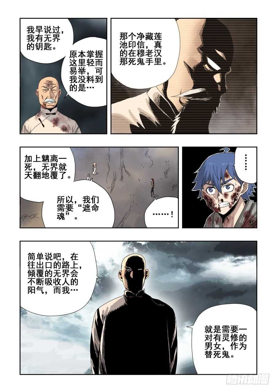第303话&middot;墨染-第308话