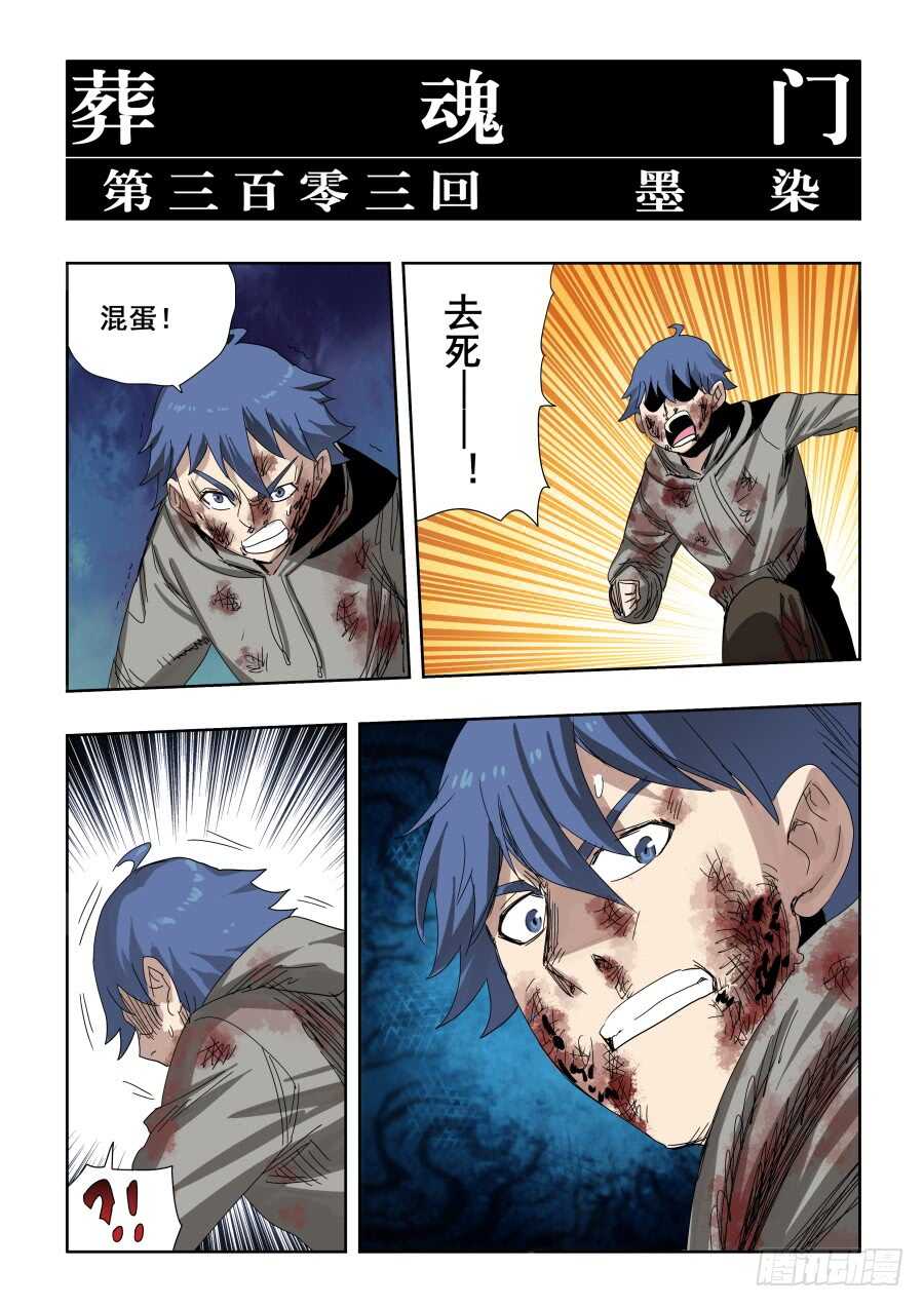 第303话&middot;墨染-第308话