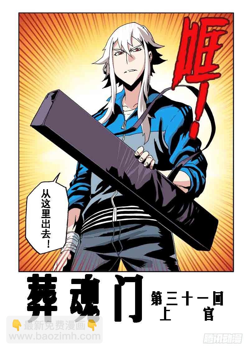 第31回  上官-第32话