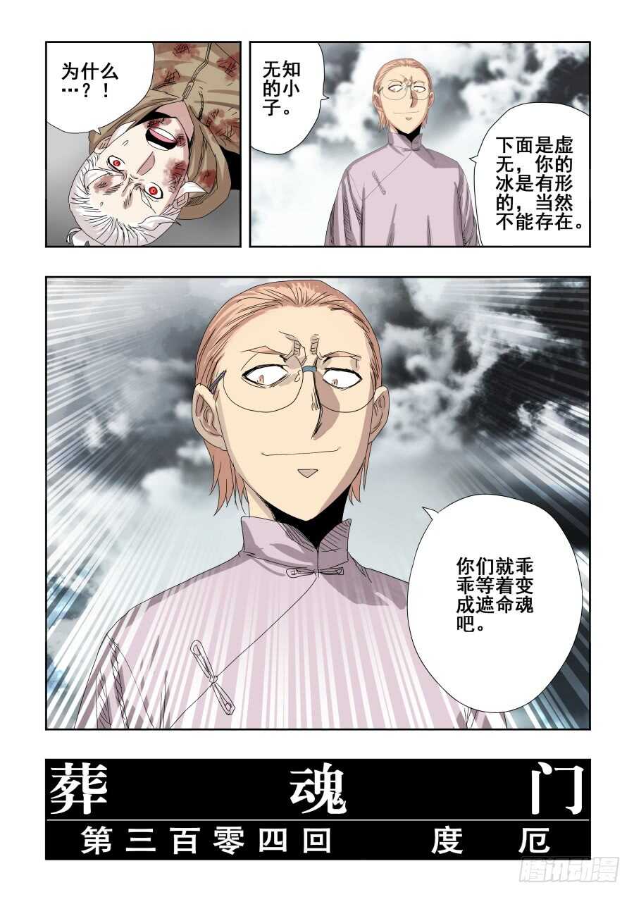 第304回  度厄-第310话