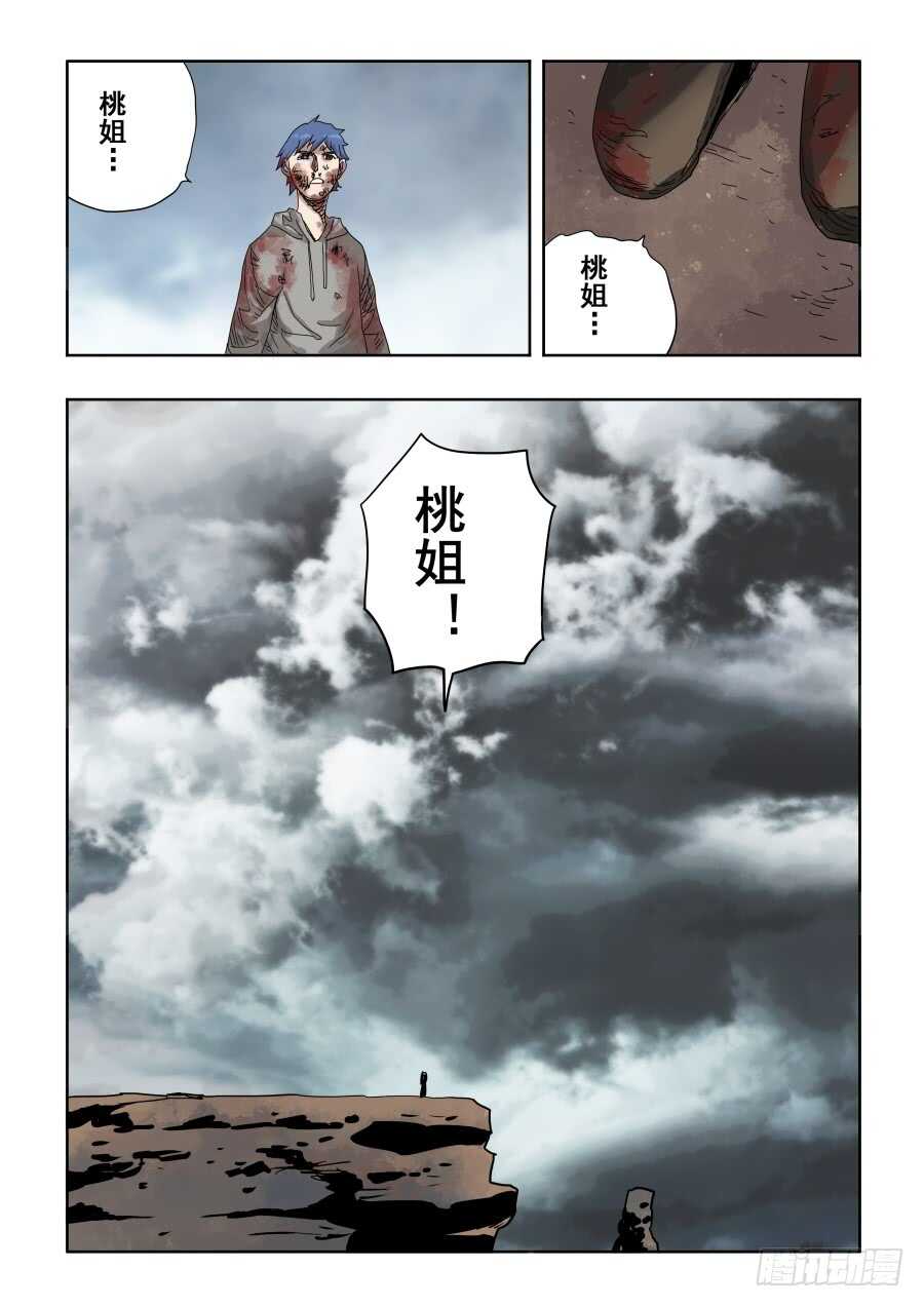 第304回  度厄-第310话