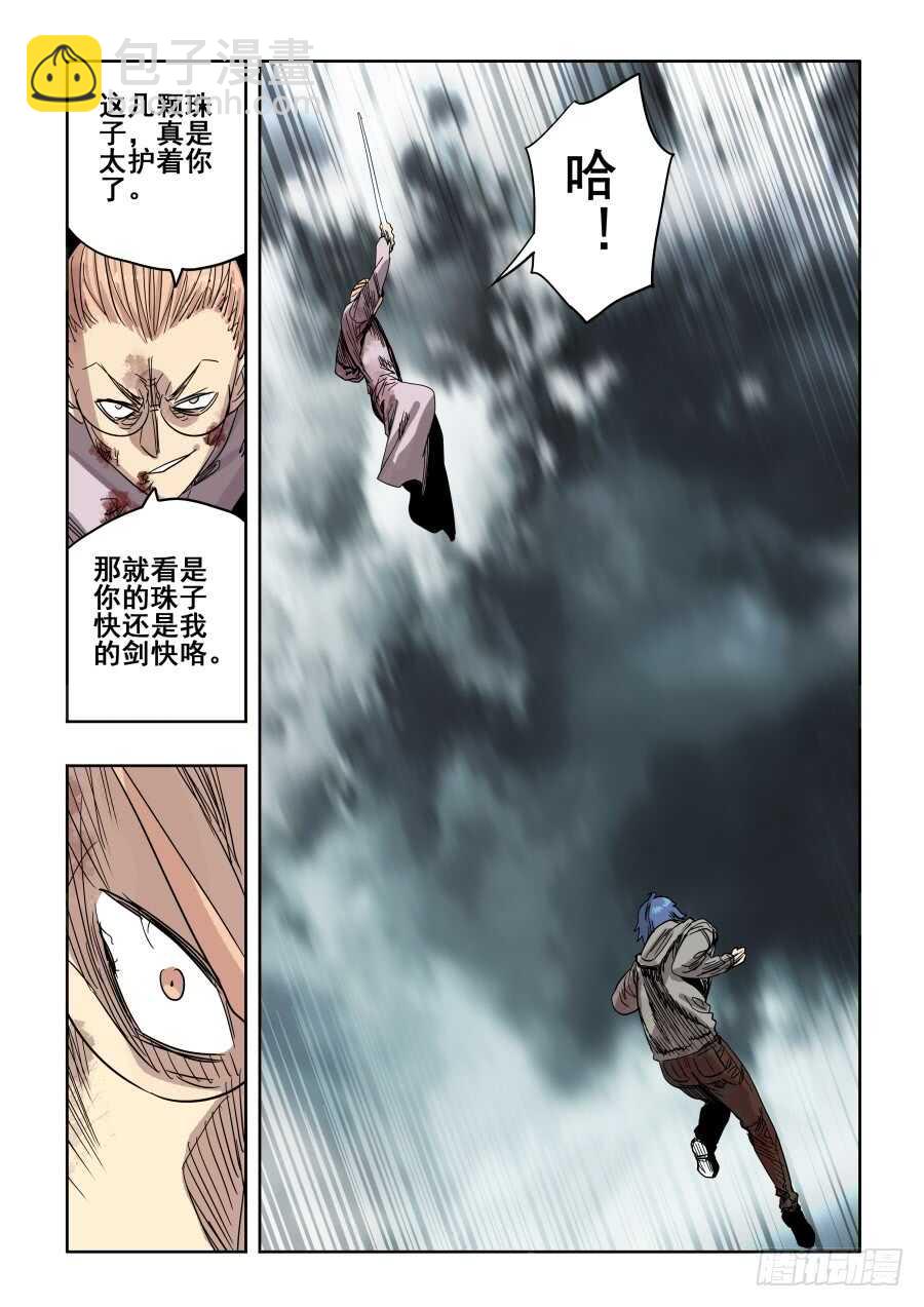 第306回&middot;瑕疵-第312话