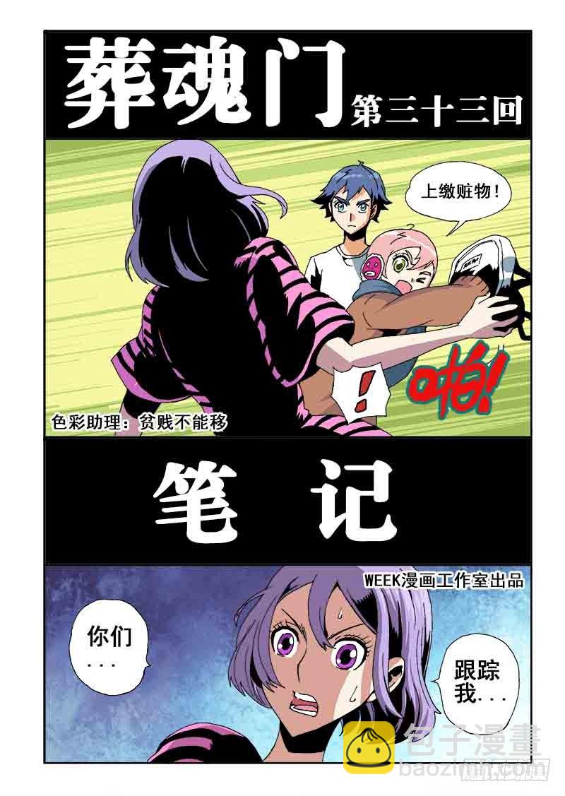 第33回  笔记-第34话