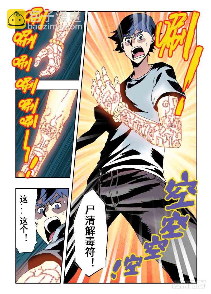 第35回  收魂-第36话