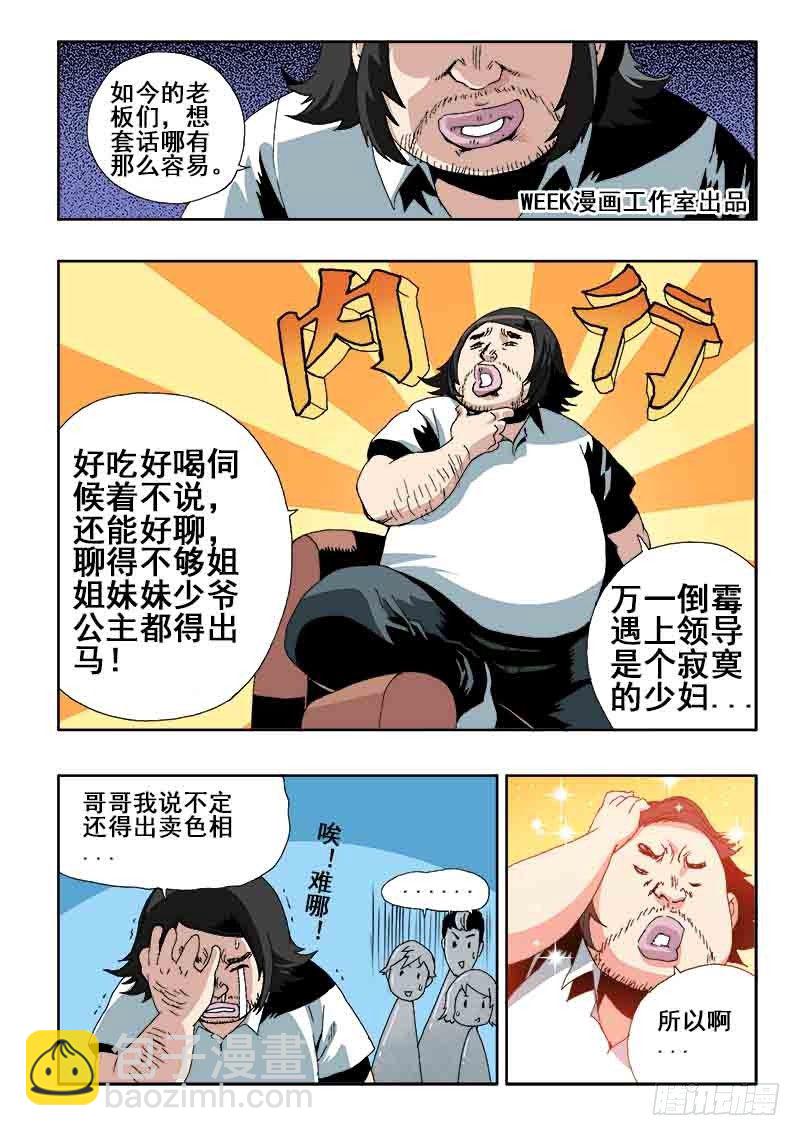 第37回  暂停-第38话