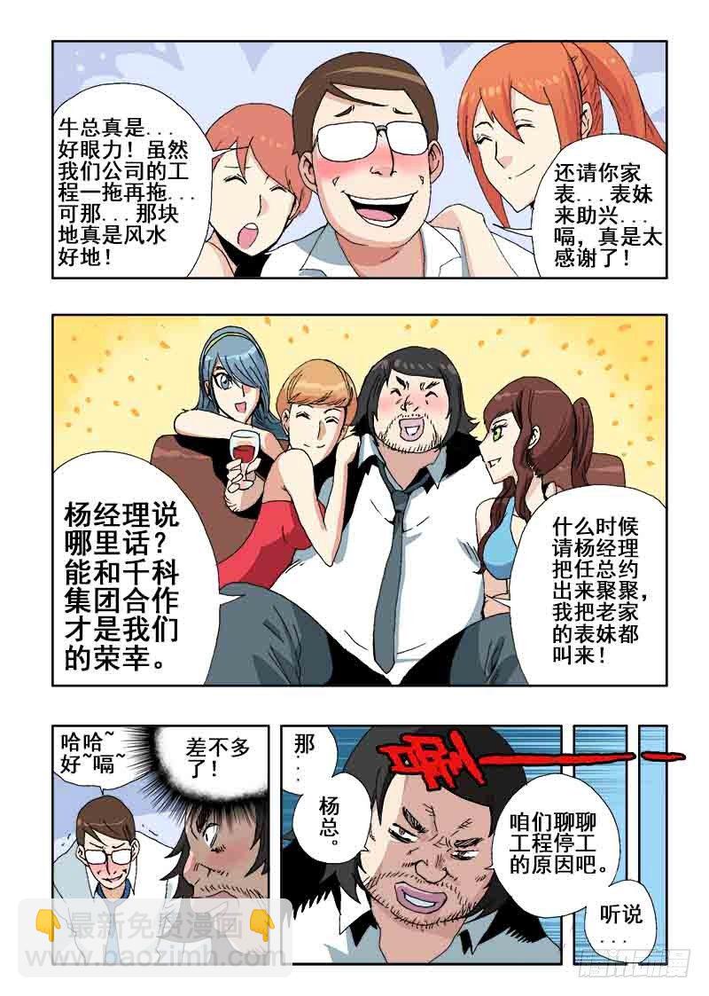 第37回  暂停-第38话