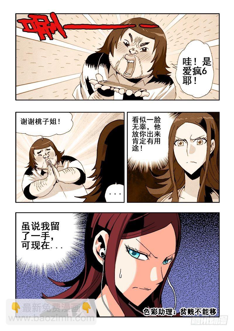 第39回  窃听-第40话