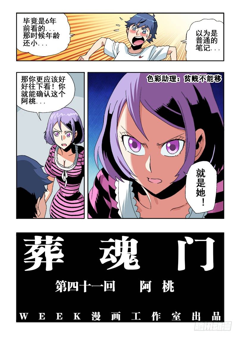 第41回  阿桃-第42话