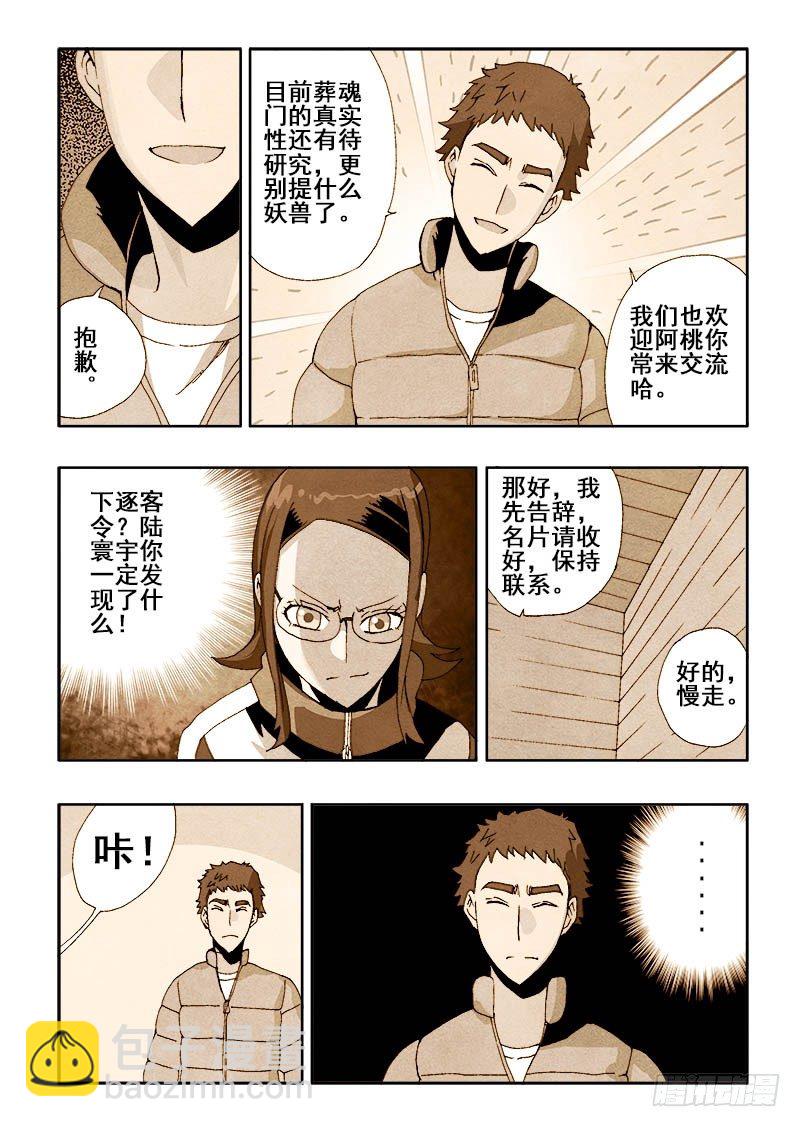 第41回  阿桃-第42话