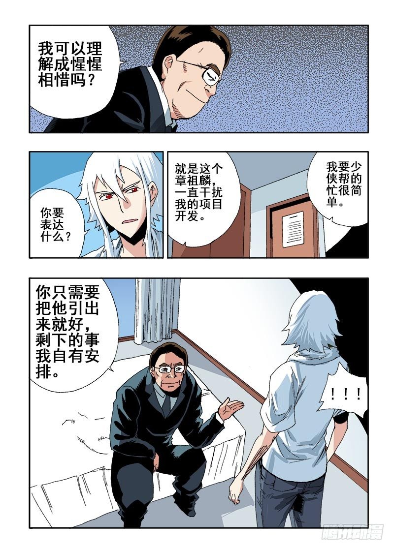 第43回  邀请-第44话