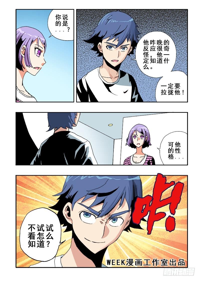 第43回  邀请-第44话