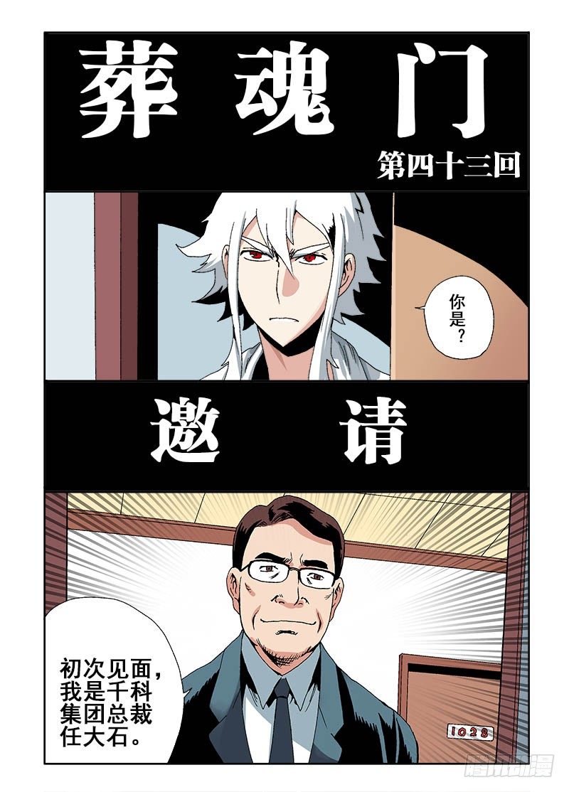 第43回  邀请-第44话