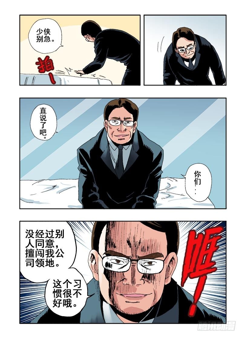 第43回  邀请-第44话