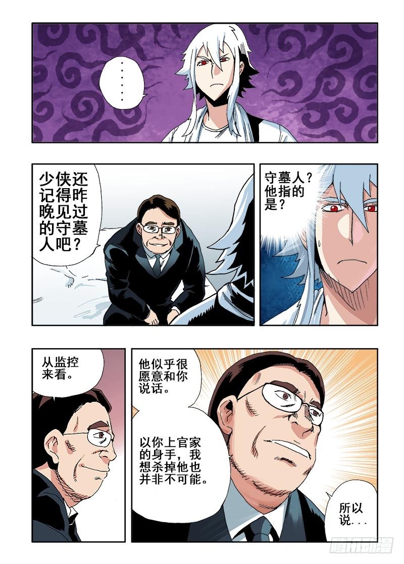 第43回  邀请-第44话