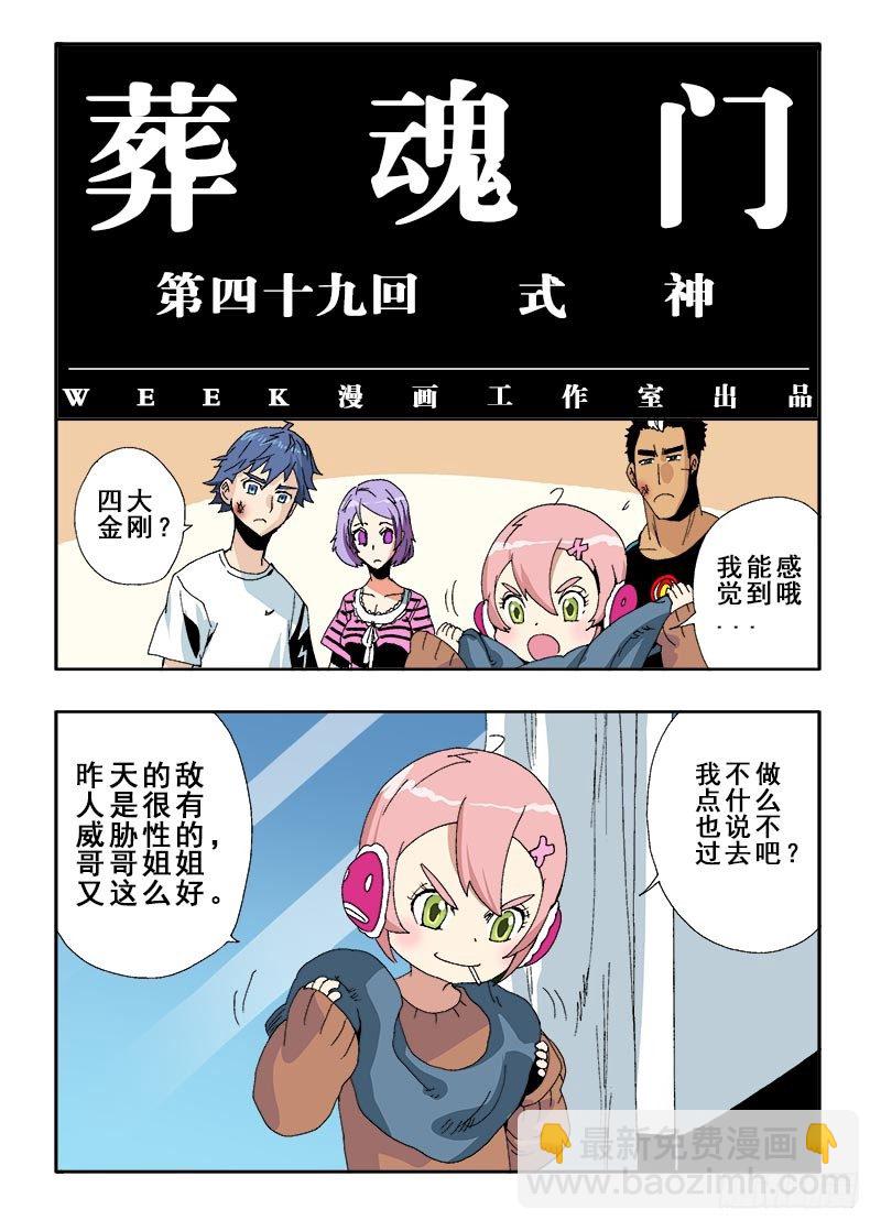 第49回  式神-第50话