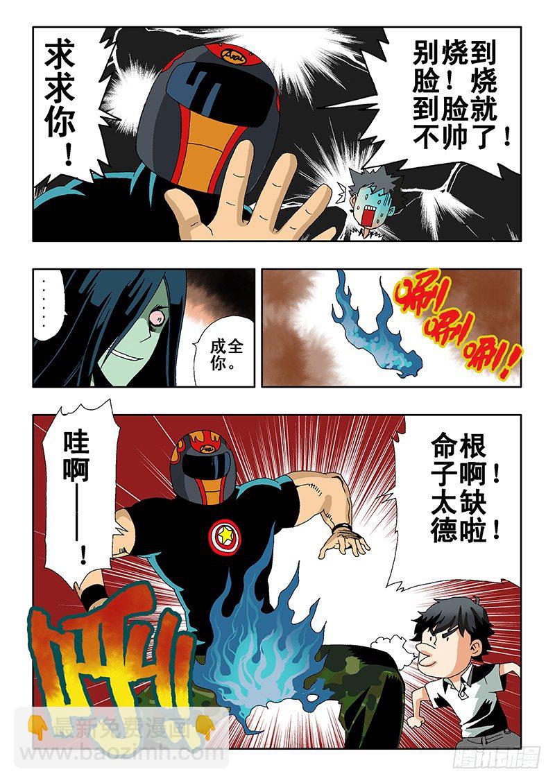 第5回  火攻-第6话