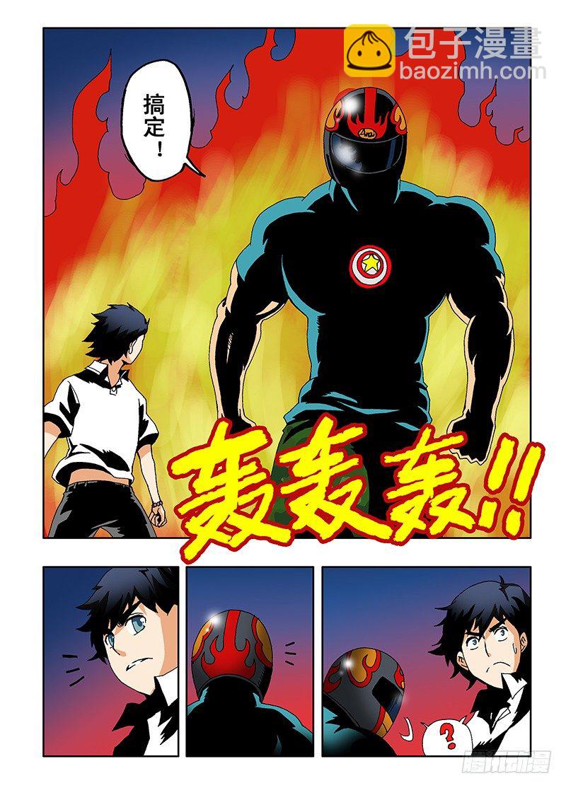 第5回  火攻-第6话