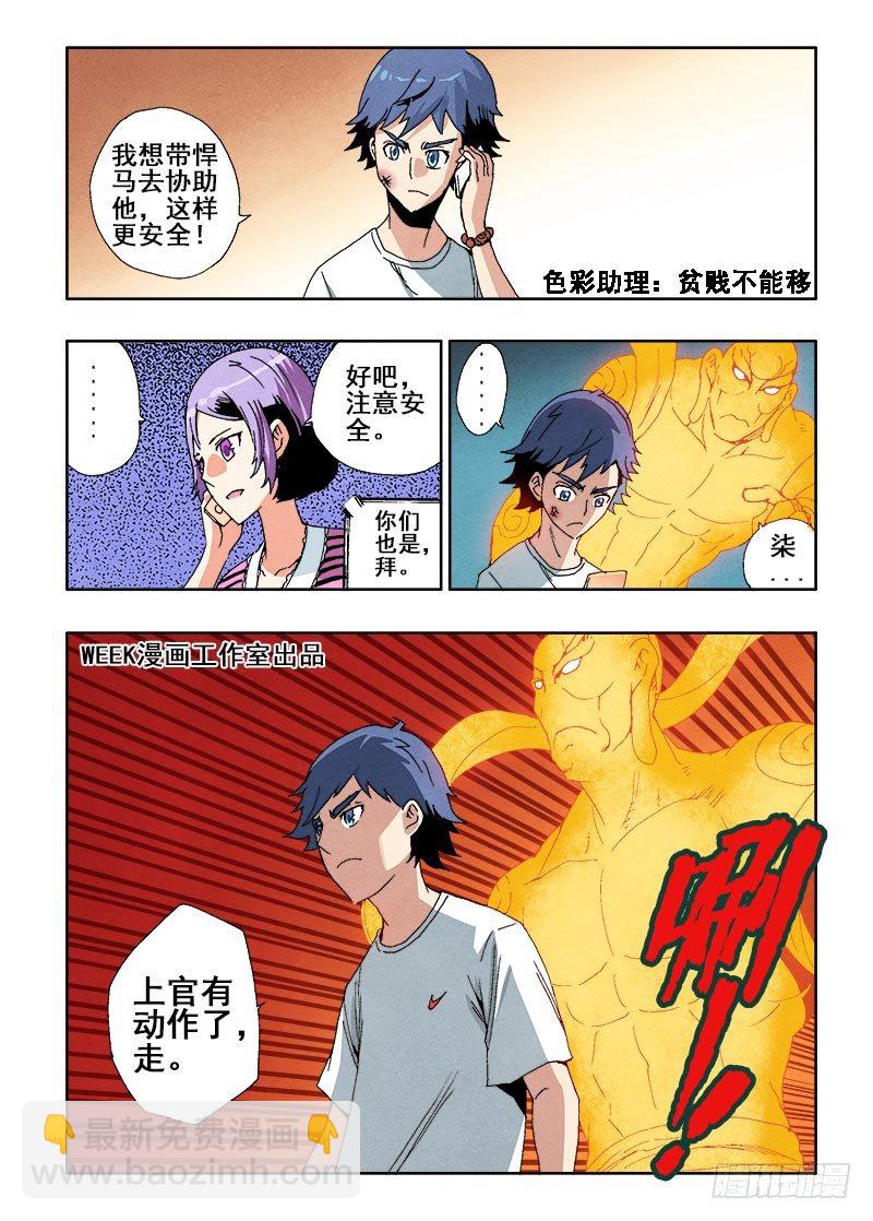 第52回  跟踪-第54话