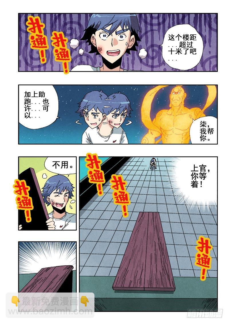 第52回  跟踪-第54话