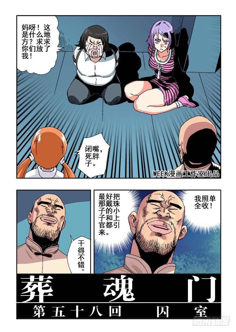 第58回   囚室-第60话