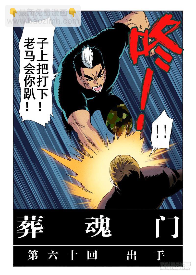 第60回  出手-第62话