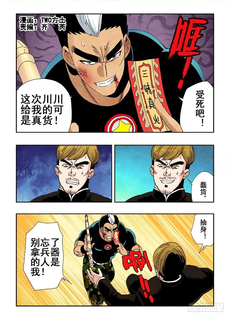 第66回  相救-第68话