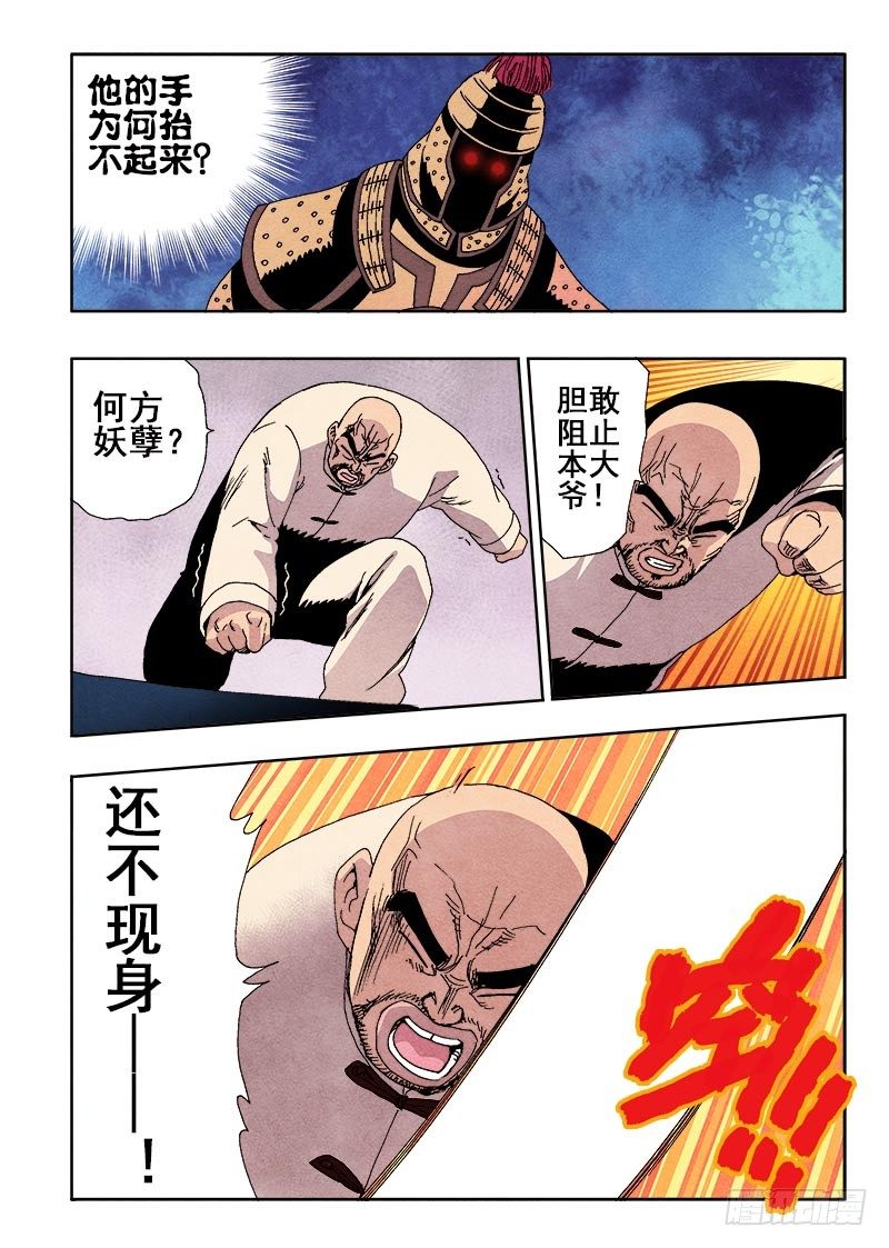 第68回  族人-第70话