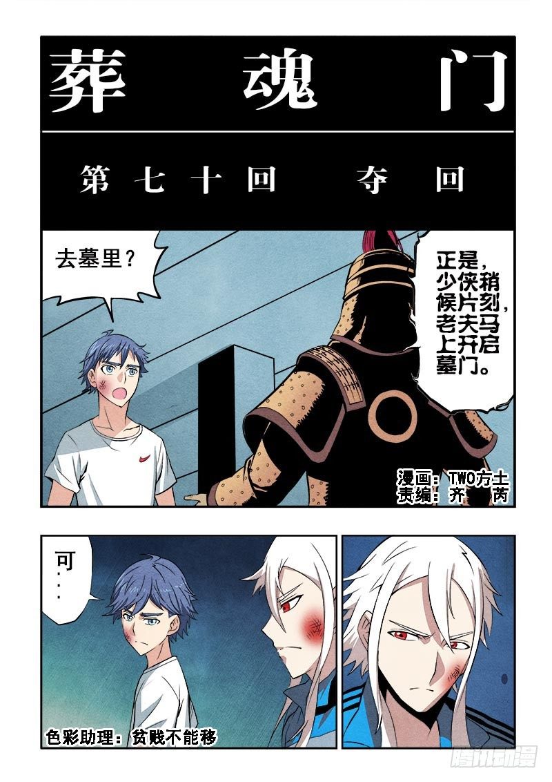 第70回  夺回-第72话