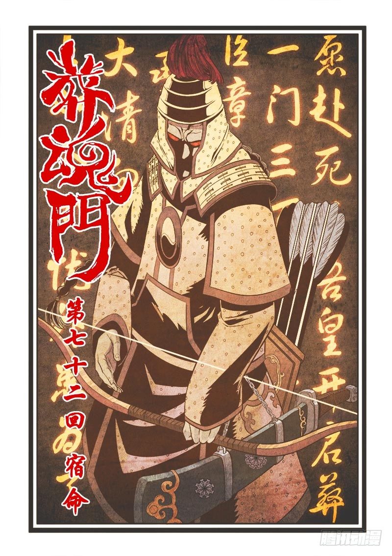 第72回  宿命-第74话