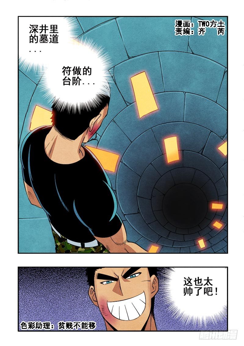 第72回  宿命-第74话