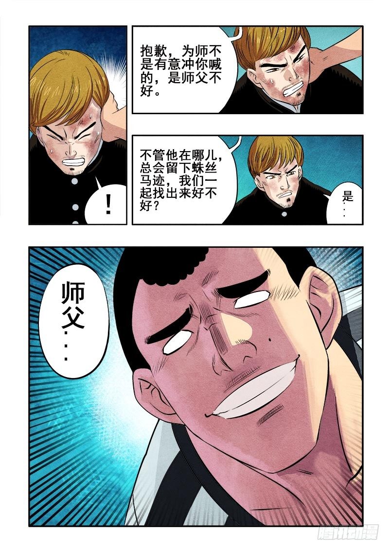 第74回  休整-第76话