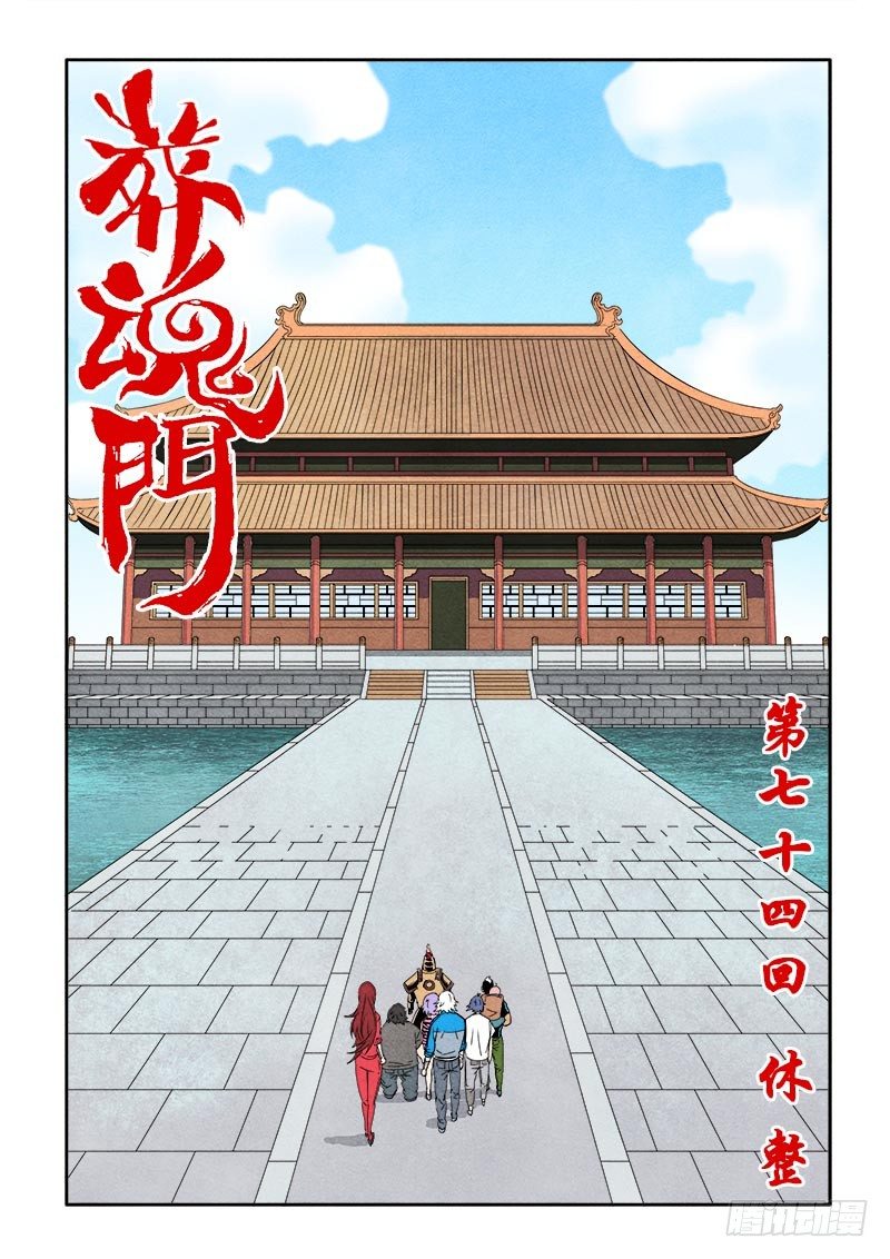 第74回  休整-第76话